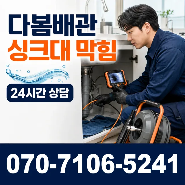 영천시 완산동 누수검사 상담 이미지 1