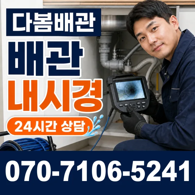 영천시 완산동 누수검사 상담 이미지 3