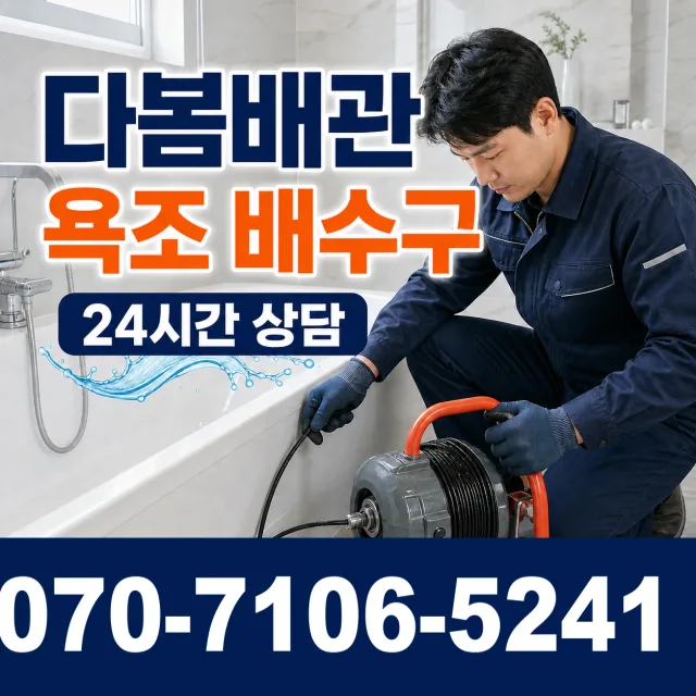 영천시 완산동 누수검사 상담 이미지 6