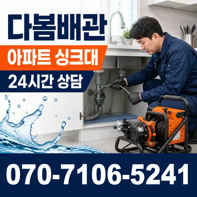 영천시 완산동 누수검사 상담 이미지 7