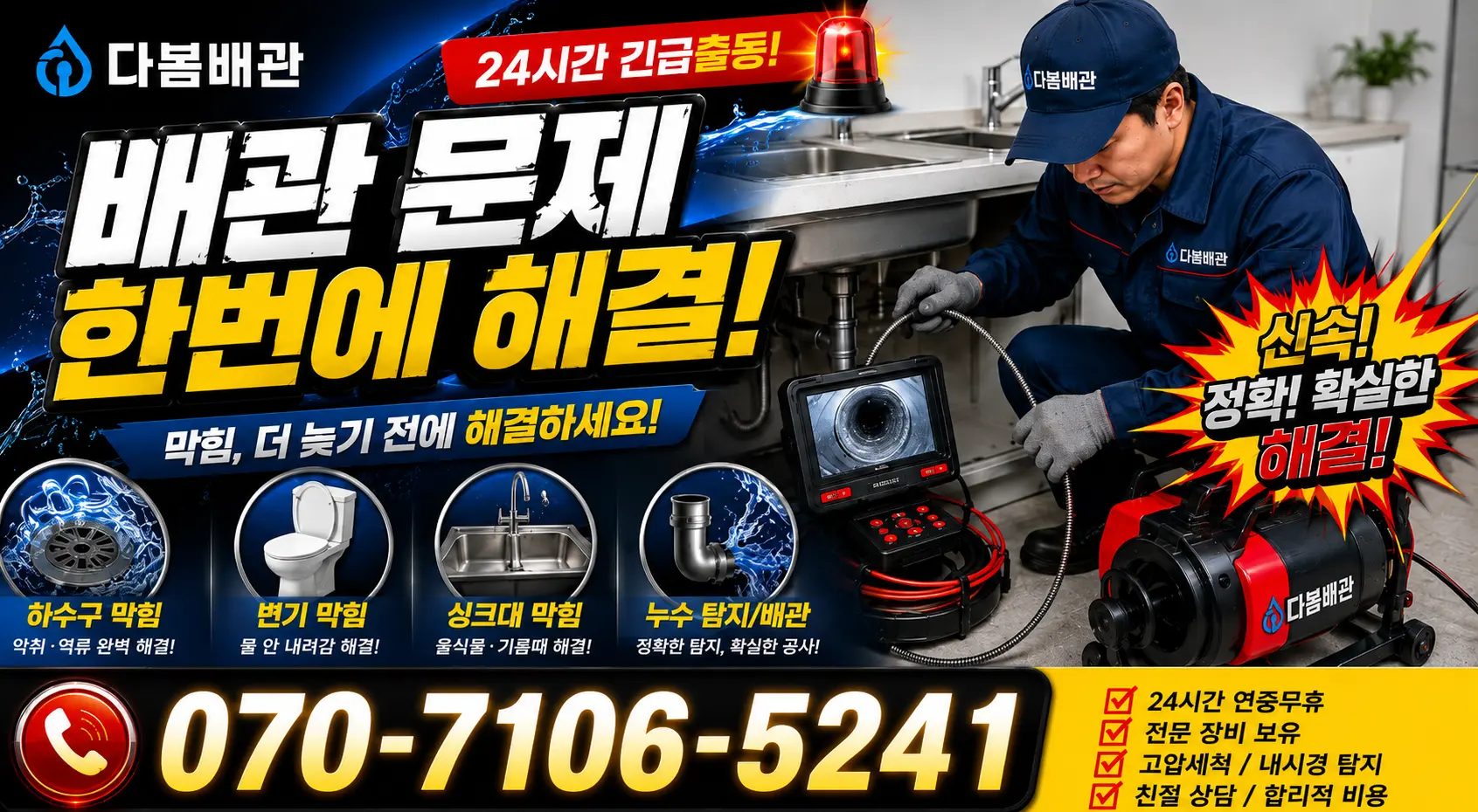 영천시 완산동 누수검사 24시간 긴급출동 상담 안내